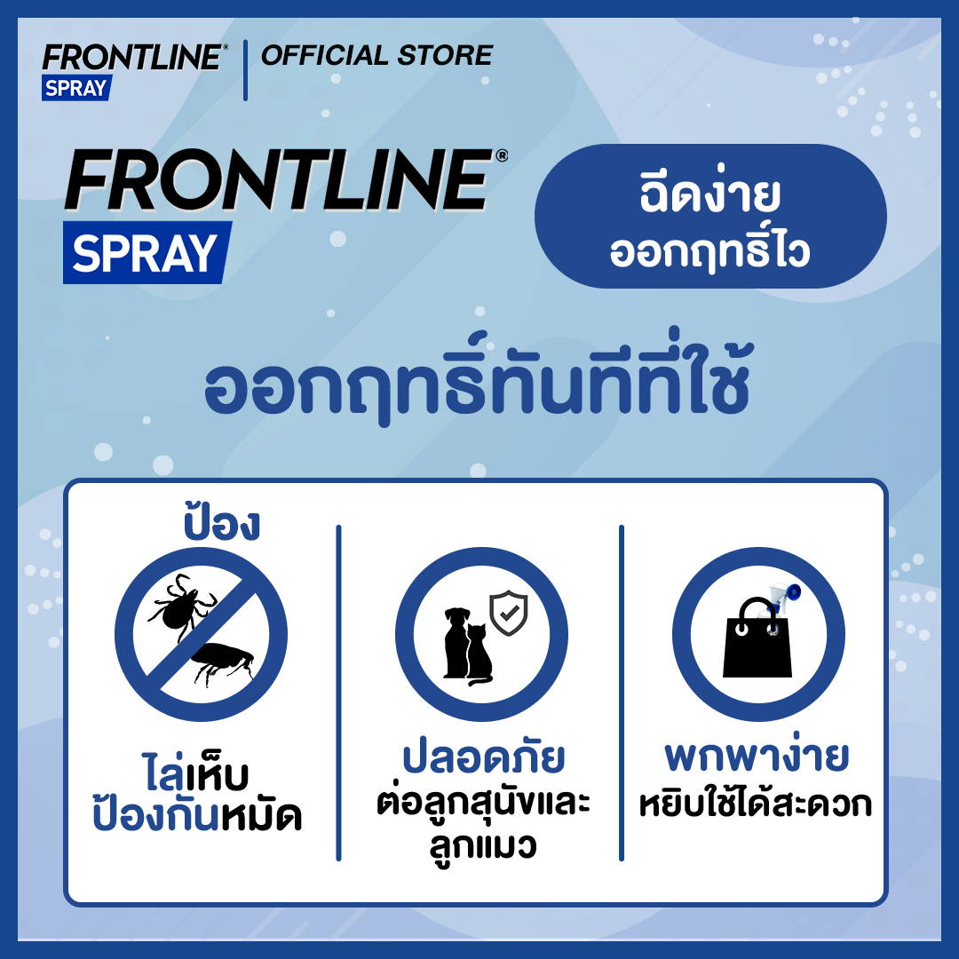 Frontline_E-comm SKU _Spray_pic1