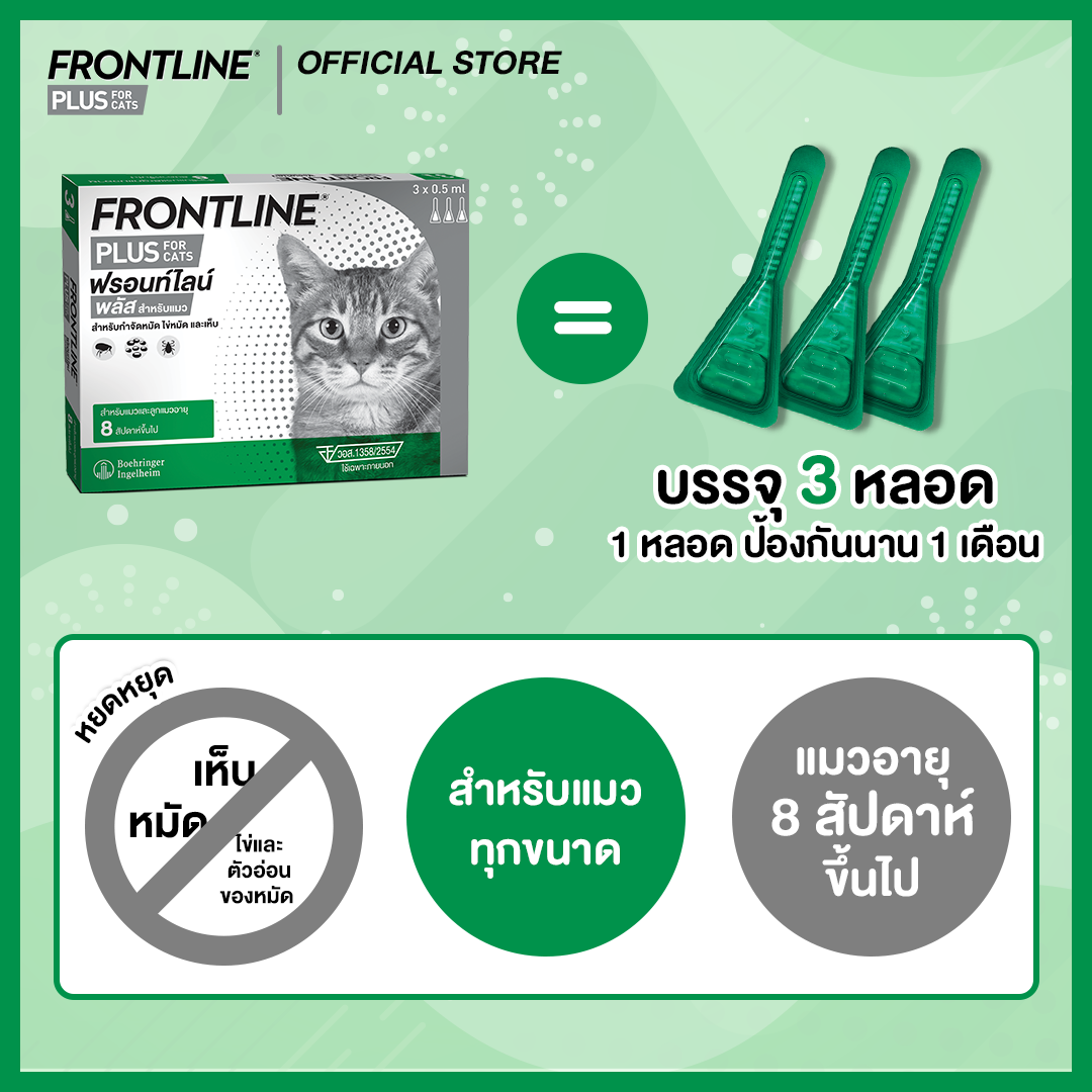 Frontline_E-comm-SKU-_plus_cat_pic3-5_3