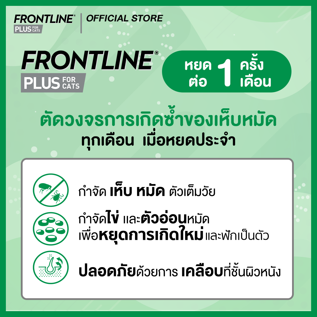 Frontline_E-comm-SKU-_plus_cat_pic3-5_4