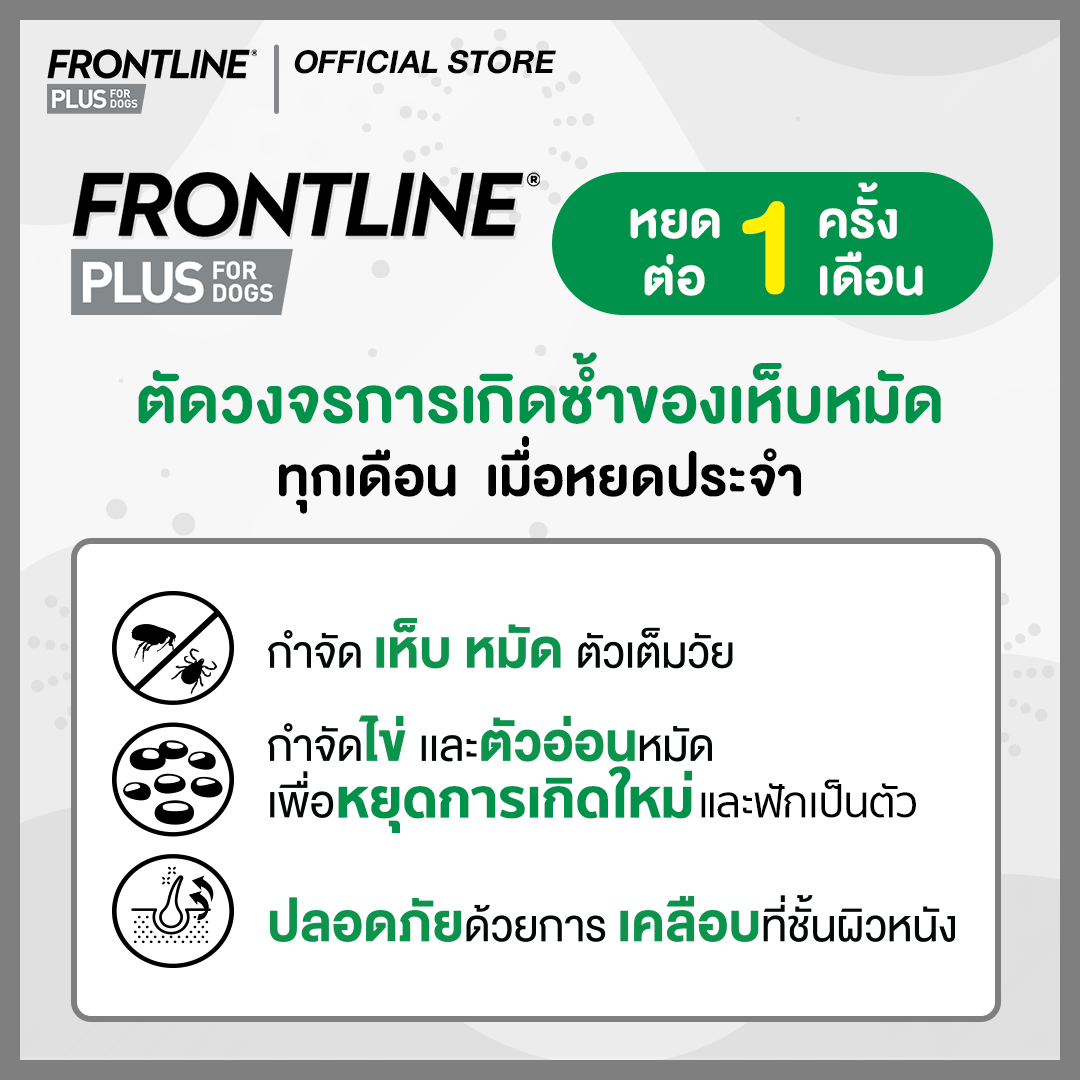 Frontline_E-comm-SKU-_plus_pic3-5_4
